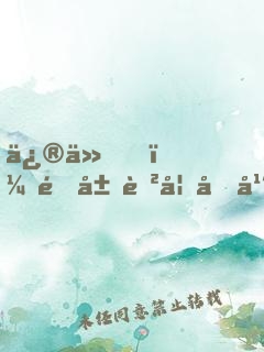 修仙，開局育妖十年